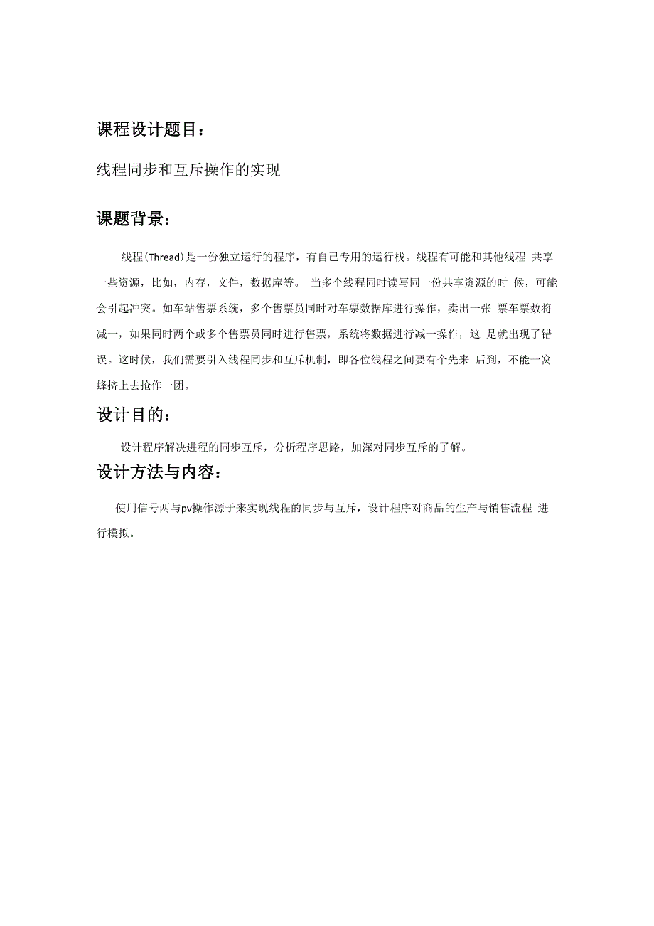 线程同步和互斥_第1页