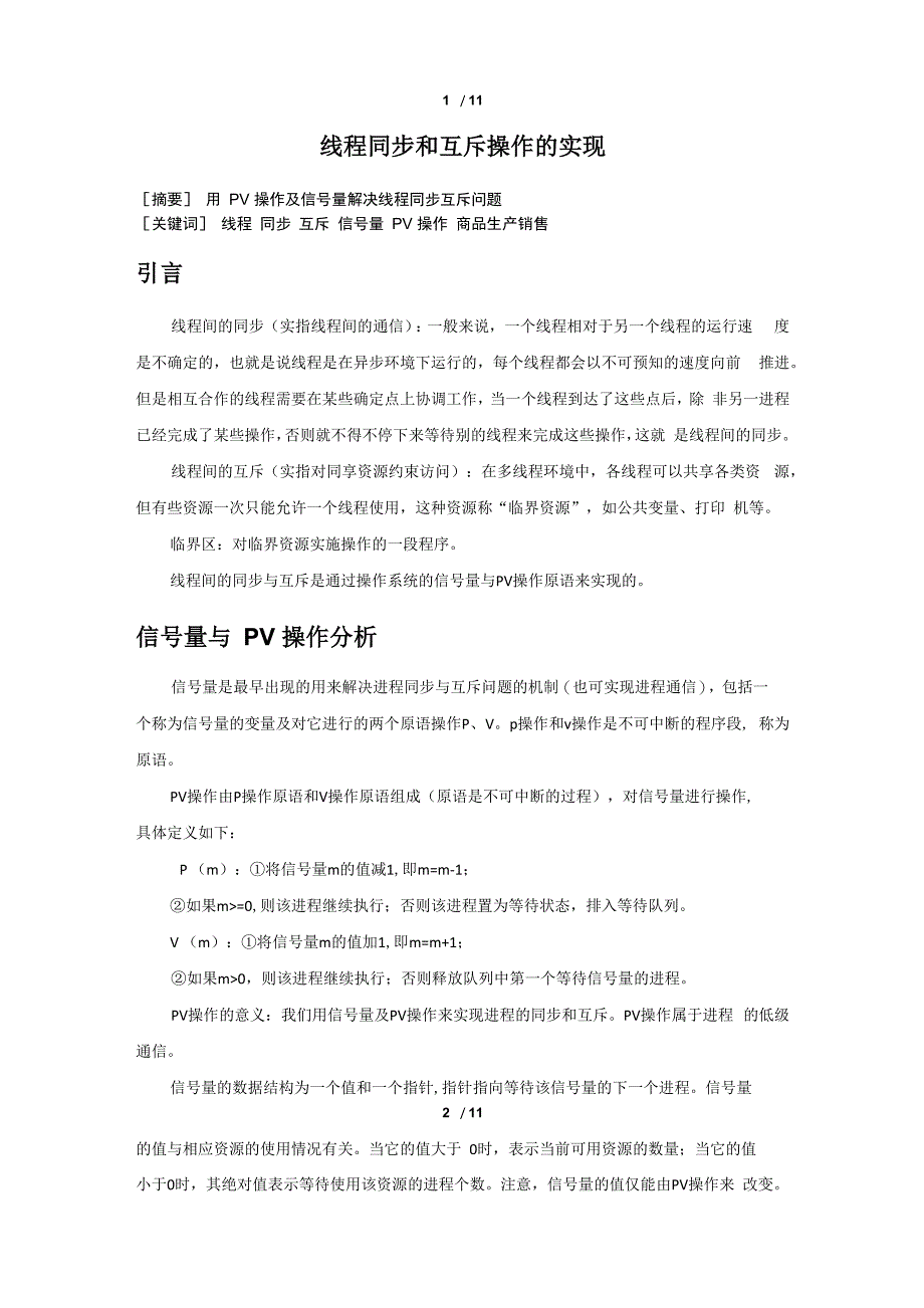 线程同步和互斥_第2页