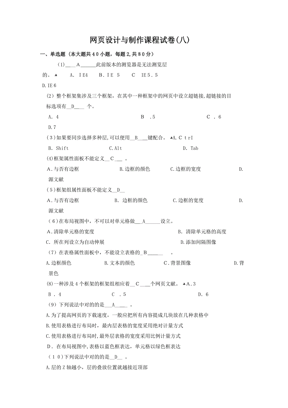 网设计与制作课程试卷(八)_第1页