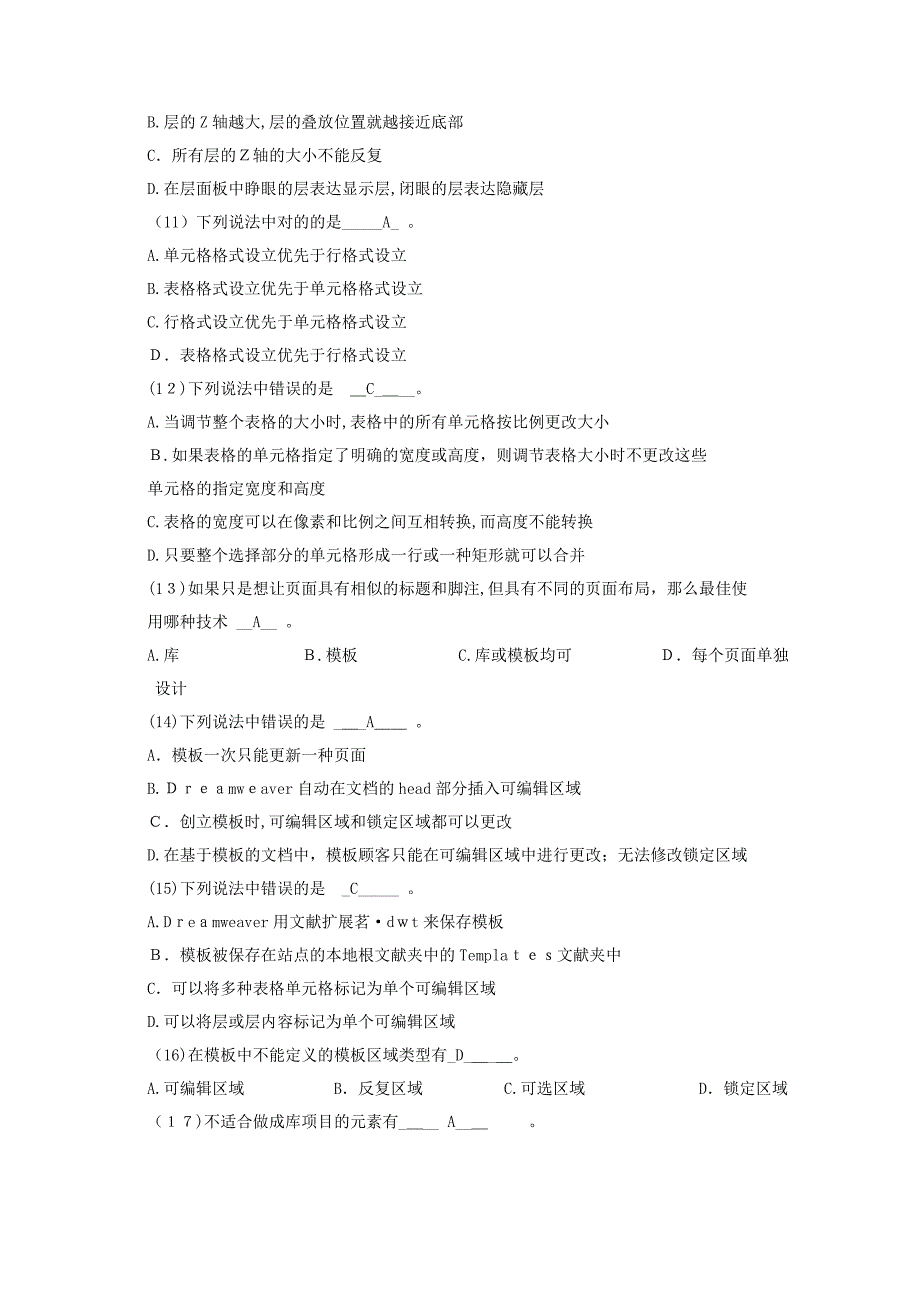 网设计与制作课程试卷(八)_第2页