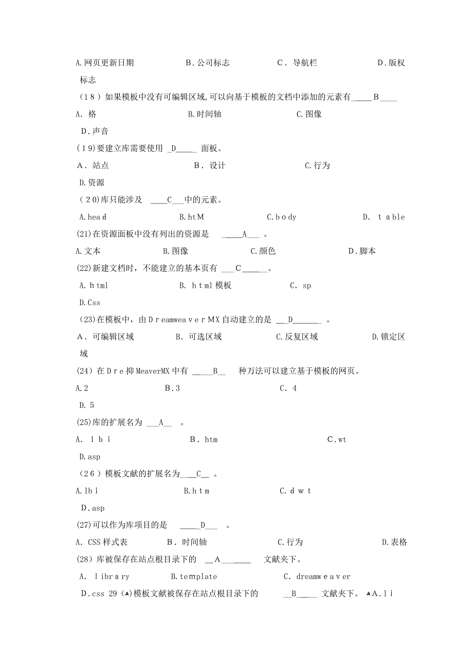 网设计与制作课程试卷(八)_第3页