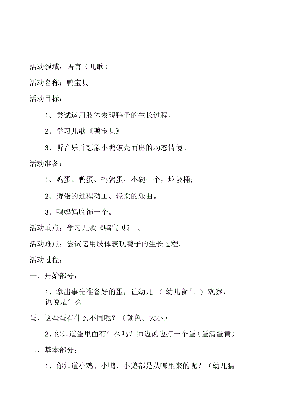 中班语言教案鸭宝贝_第1页