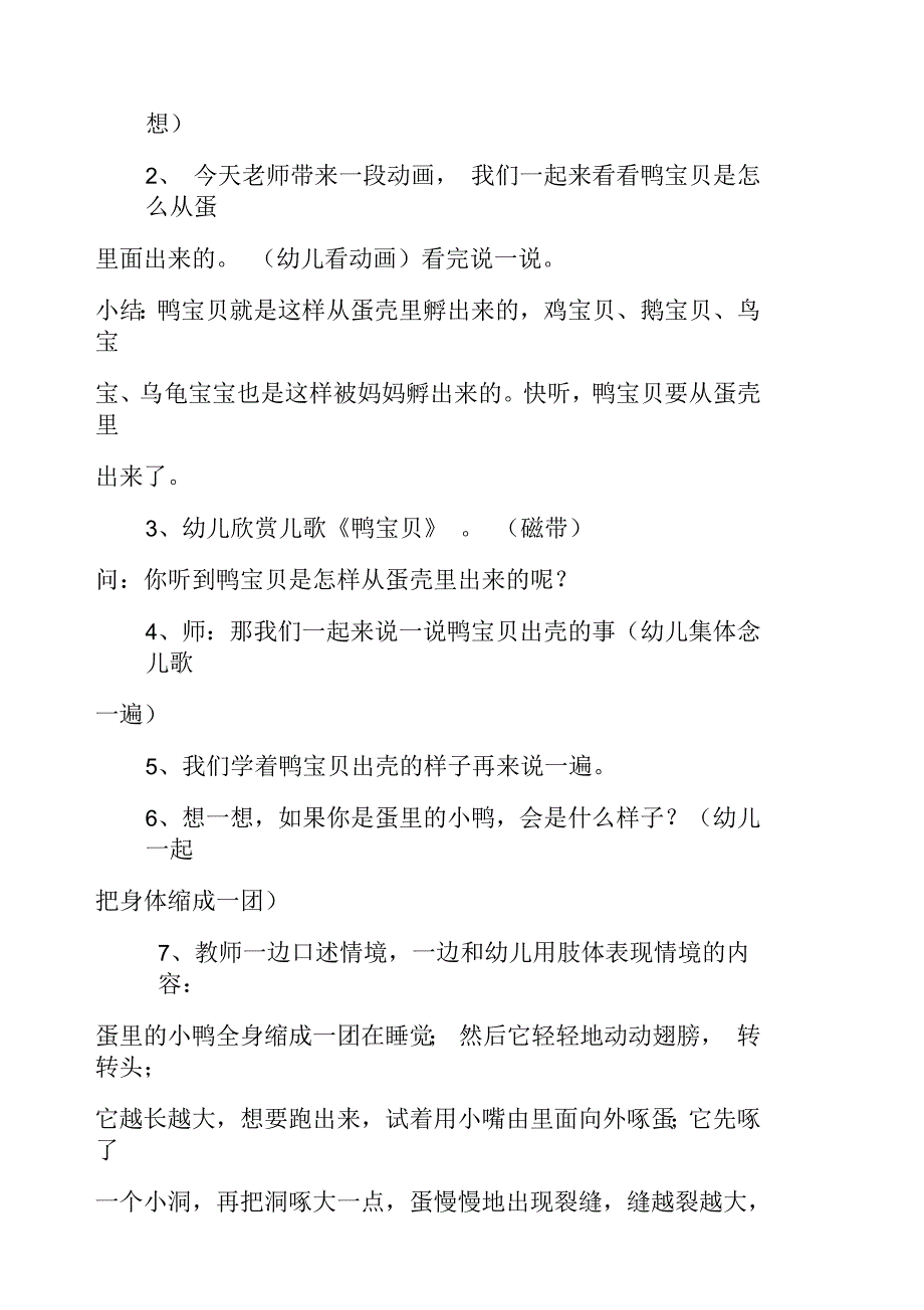 中班语言教案鸭宝贝_第2页