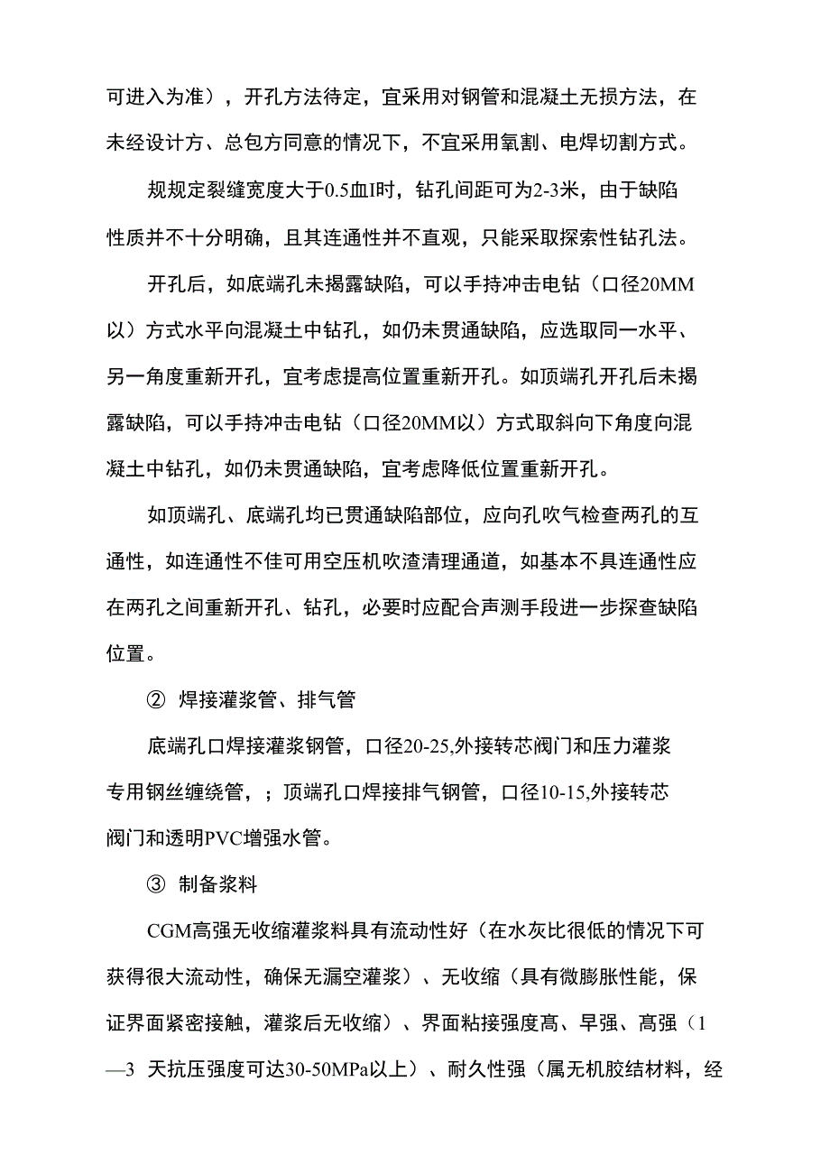 钢管混凝土缺陷处理方案_第2页