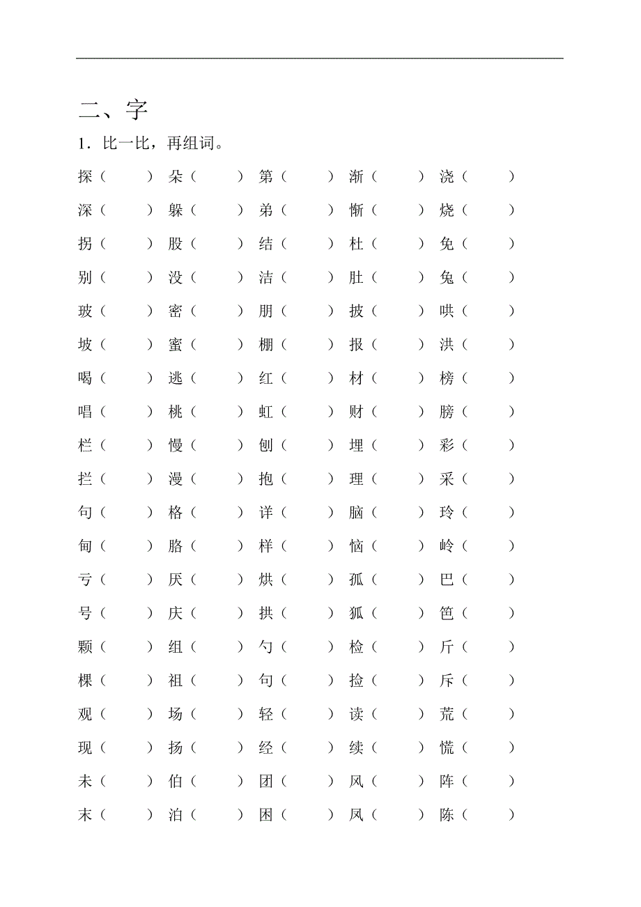 部编本二年级语文下册期末分类总复习题(已整理)_第3页