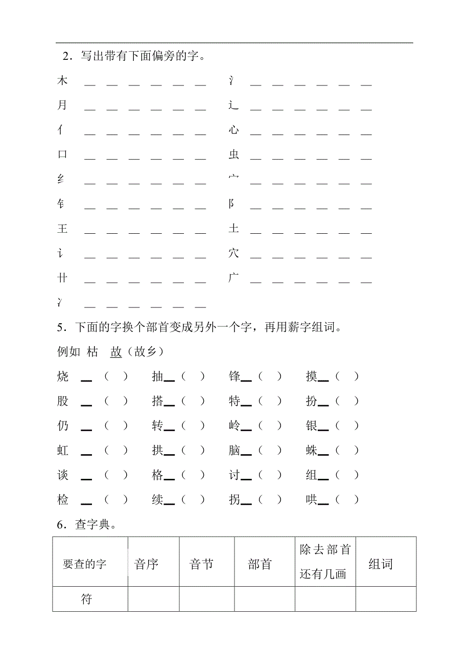 部编本二年级语文下册期末分类总复习题(已整理)_第4页