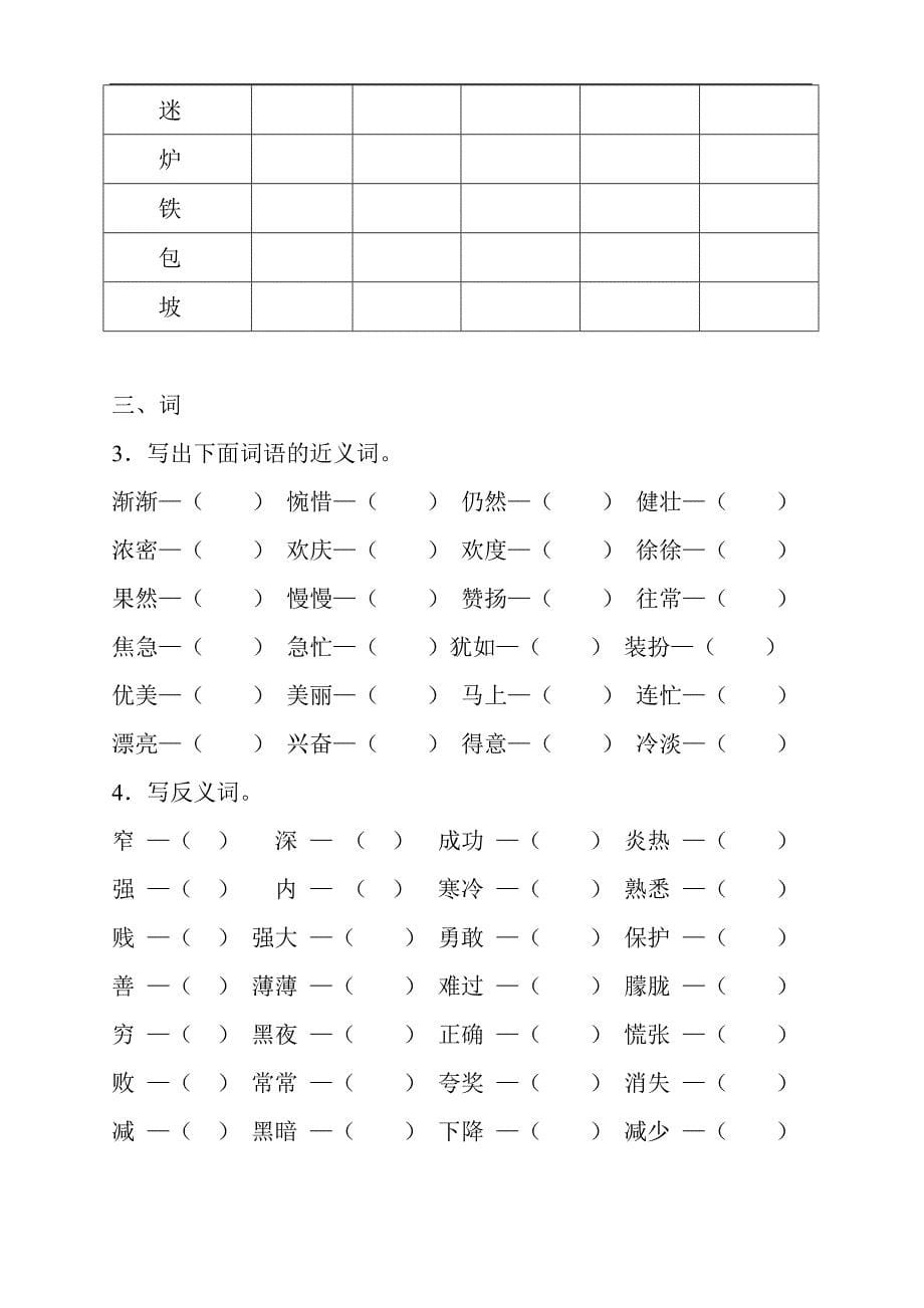 部编本二年级语文下册期末分类总复习题(已整理)_第5页