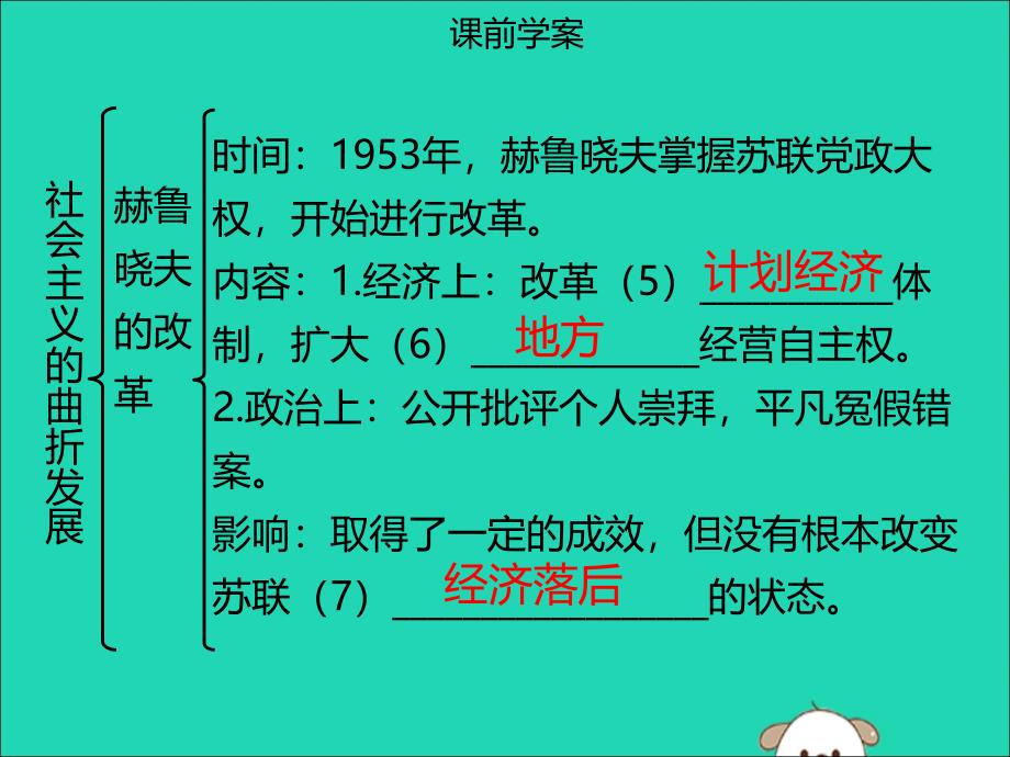 2019年春九年级历史下册 第五单元 第15课 社会主义的曲折发展同步课件 中图版_第4页