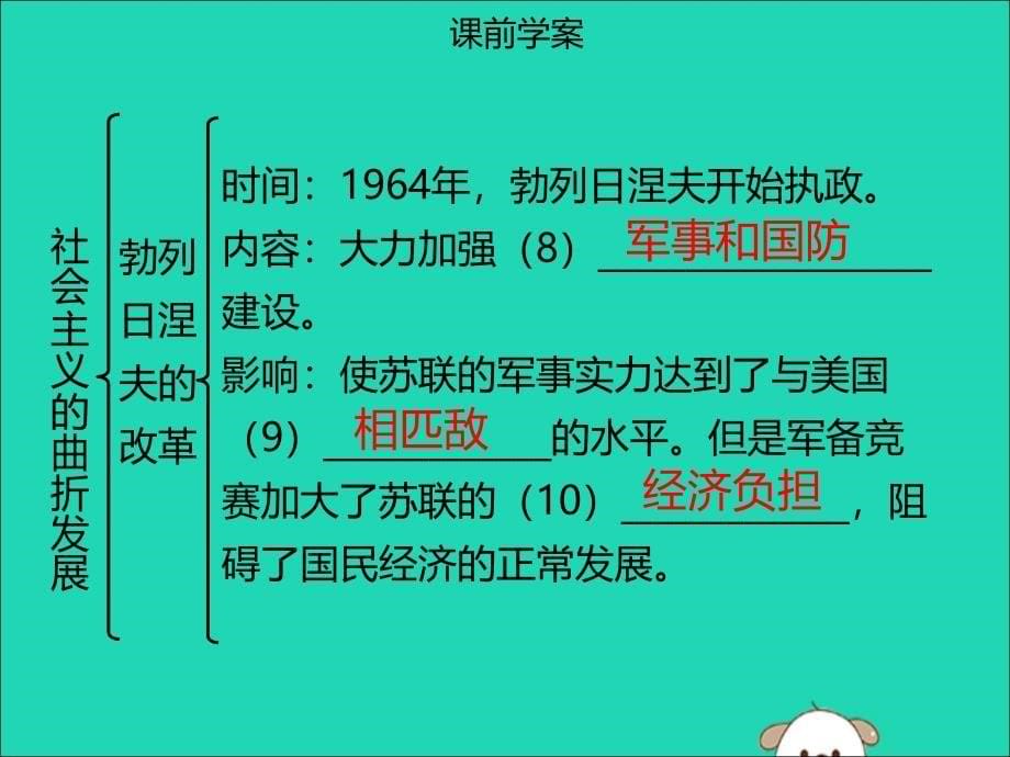 2019年春九年级历史下册 第五单元 第15课 社会主义的曲折发展同步课件 中图版_第5页