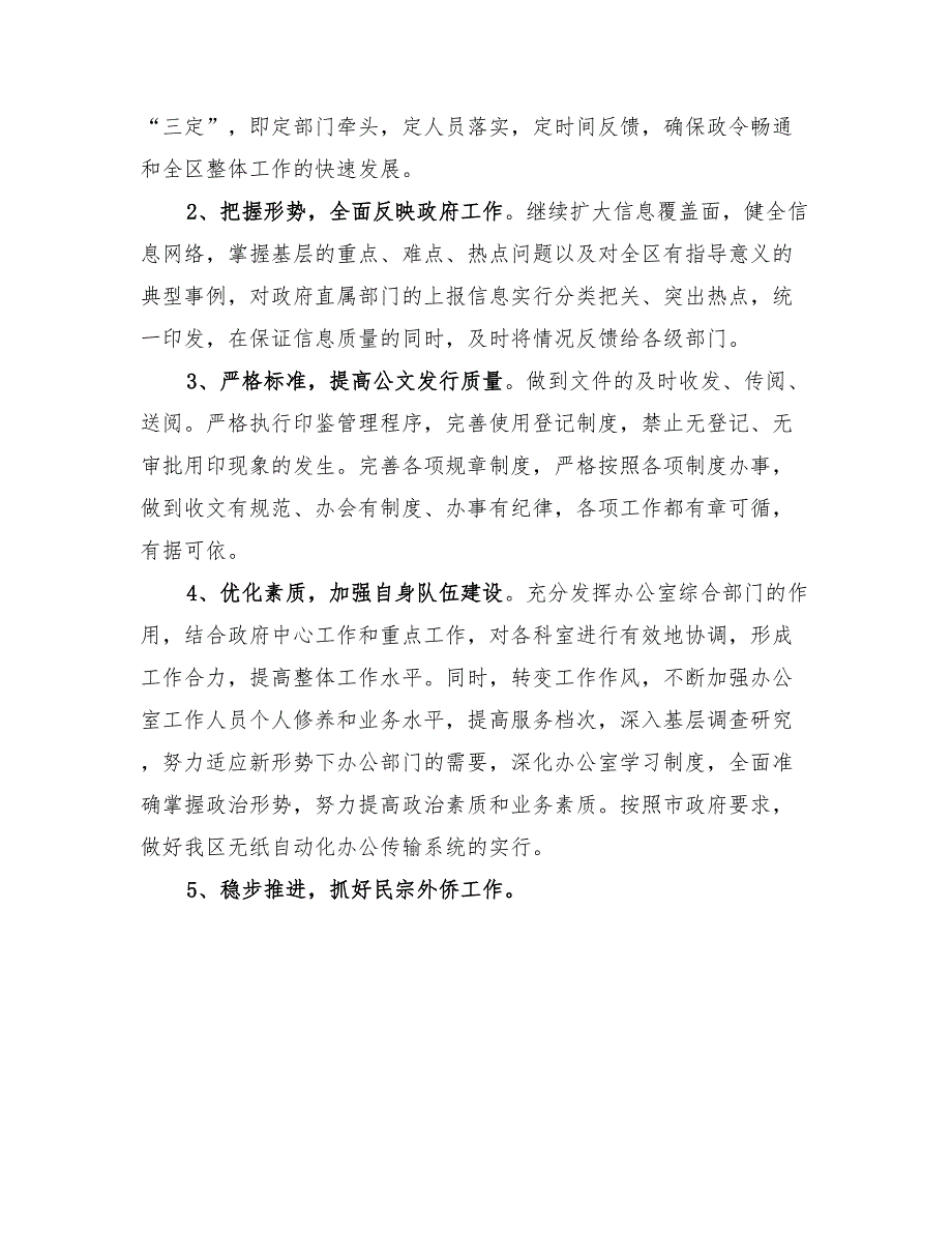 2022年政府办工作总结及下步工作打算_第4页