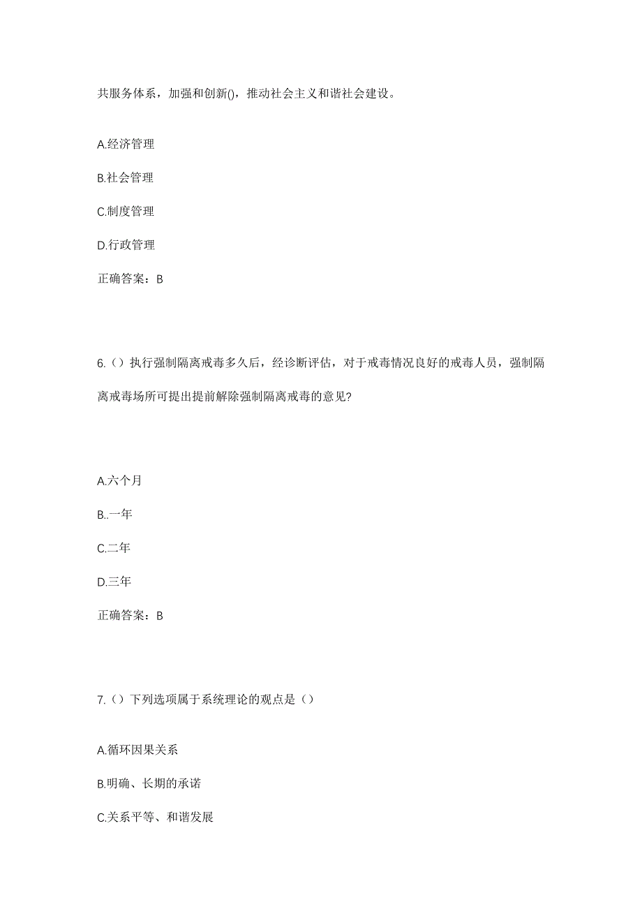 2023年广东省梅州市兴宁市罗浮镇浮美村社区工作人员考试模拟题及答案_第3页