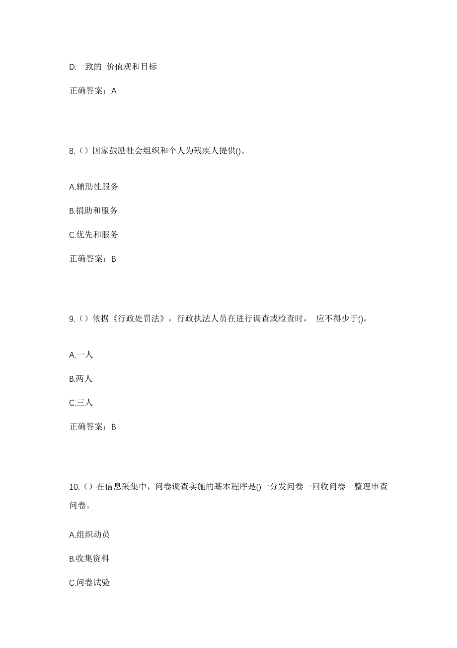 2023年广东省梅州市兴宁市罗浮镇浮美村社区工作人员考试模拟题及答案_第4页