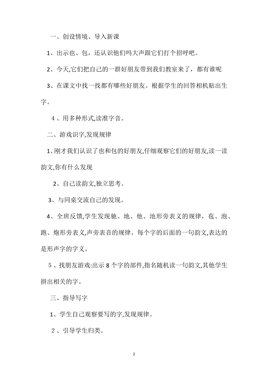 鄂教版一年级语文下册教案识字3_第2页