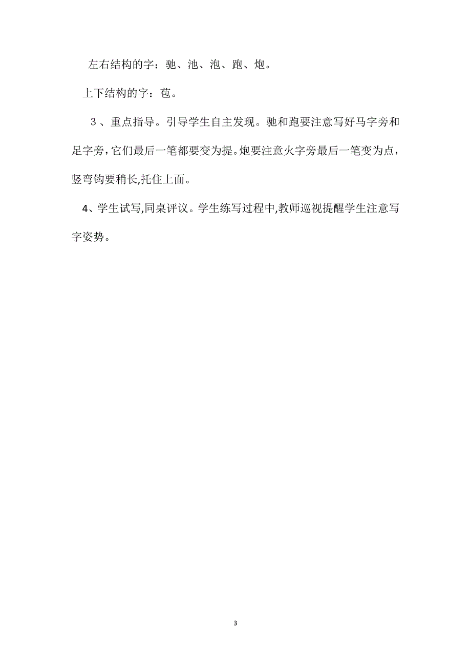 鄂教版一年级语文下册教案识字3_第3页