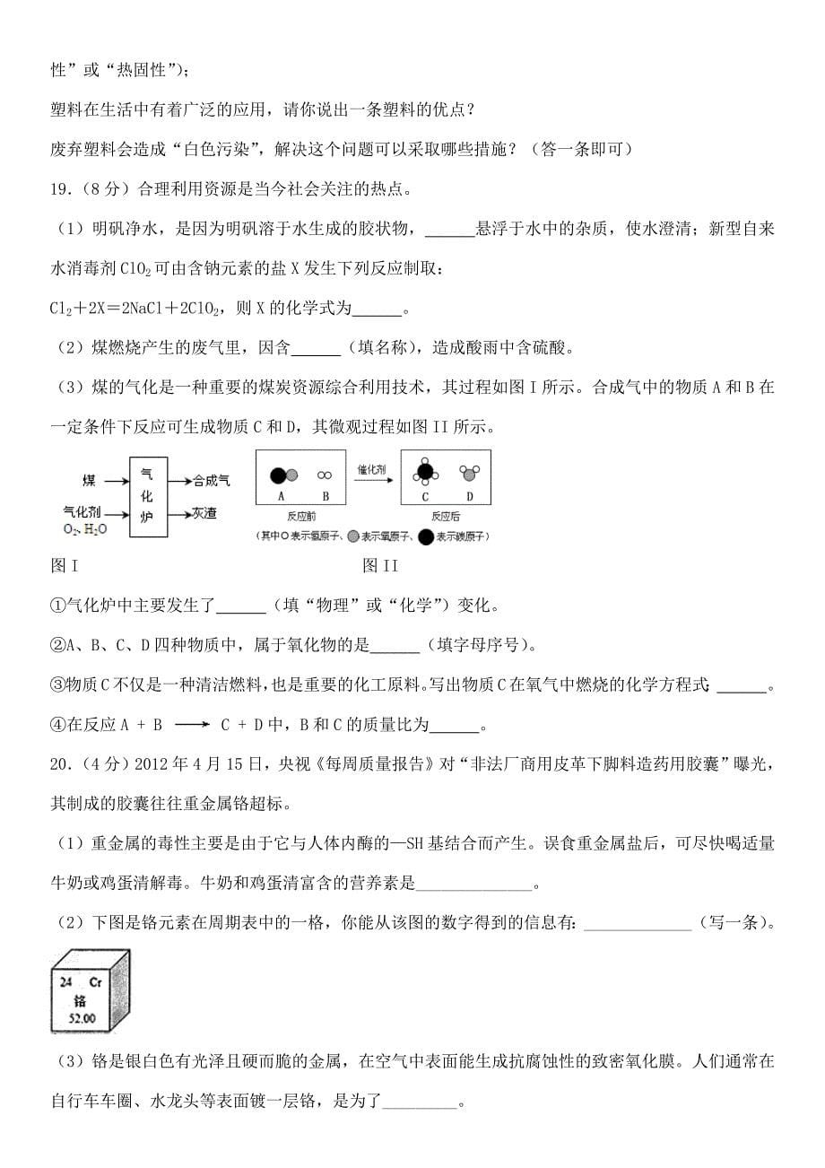 2015初三化学《化学与日常生活》中考专题复习_第5页