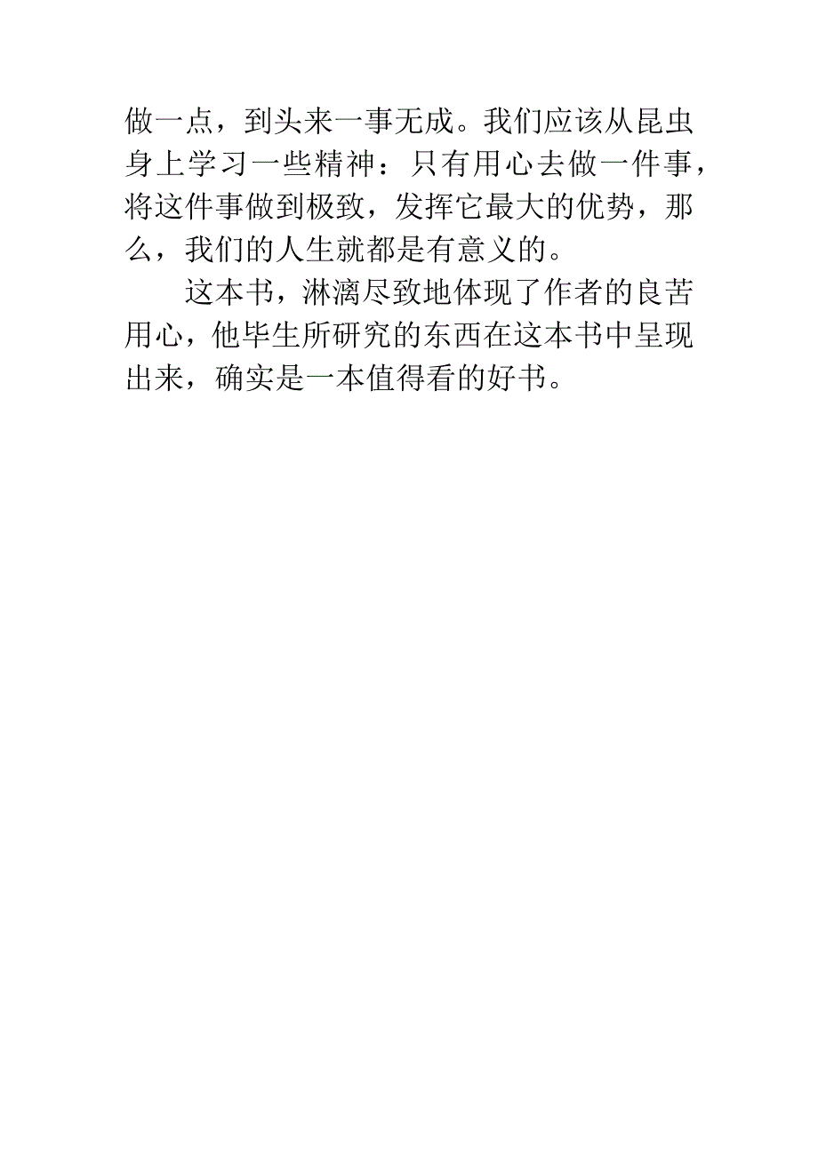 【暑期读名著】读《昆虫记》有感700字.docx_第3页