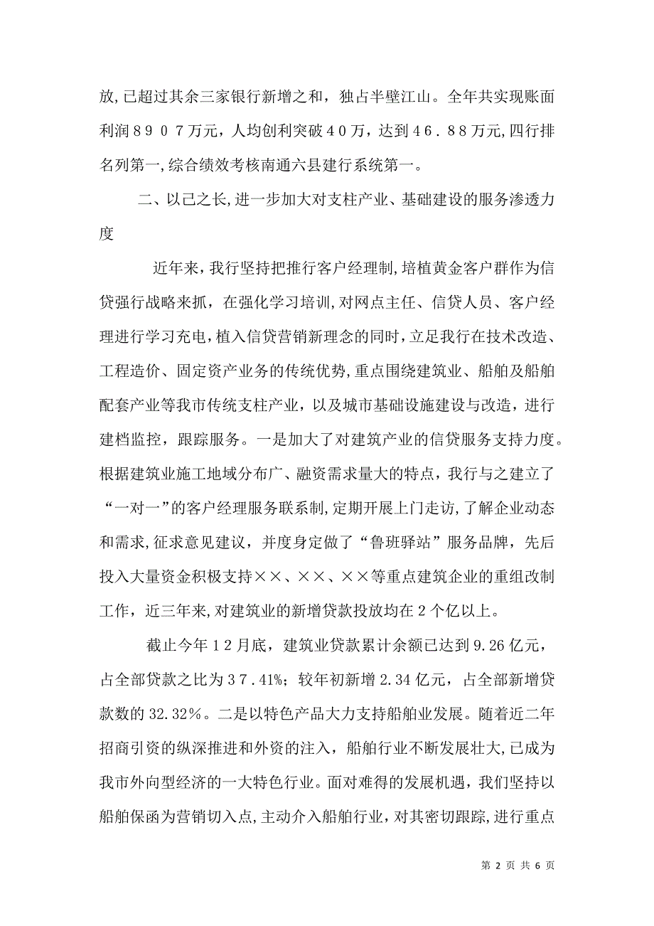 银行支行的申报材料_第2页