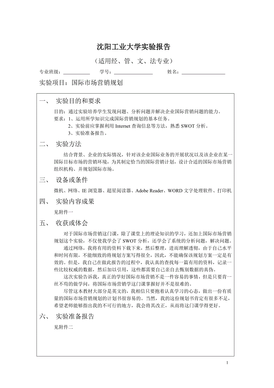 国际场营销学实验报告_第2页