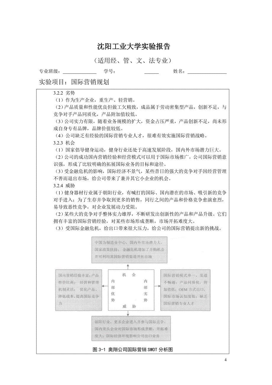 国际场营销学实验报告_第5页