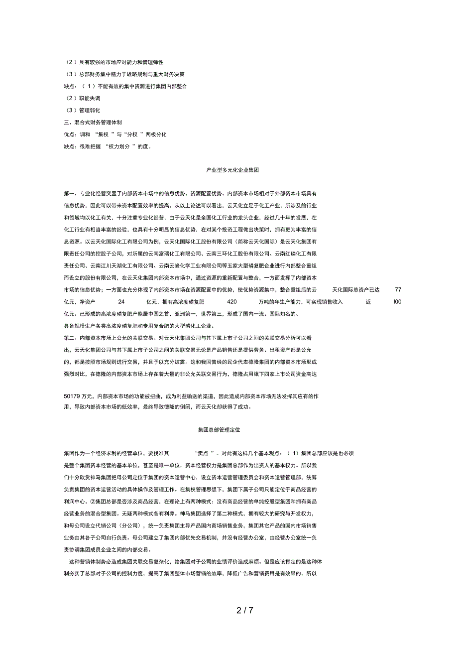 企业集团财务管理形考册次作业答案_第2页