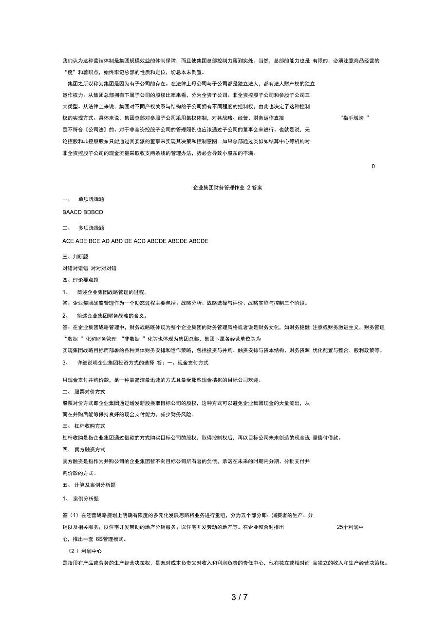 企业集团财务管理形考册次作业答案_第3页