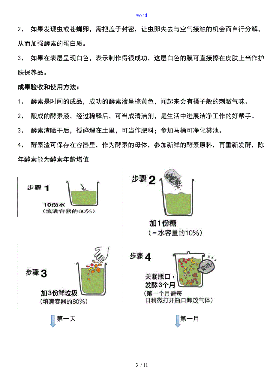 环保酵素地制作方法及用途_第3页
