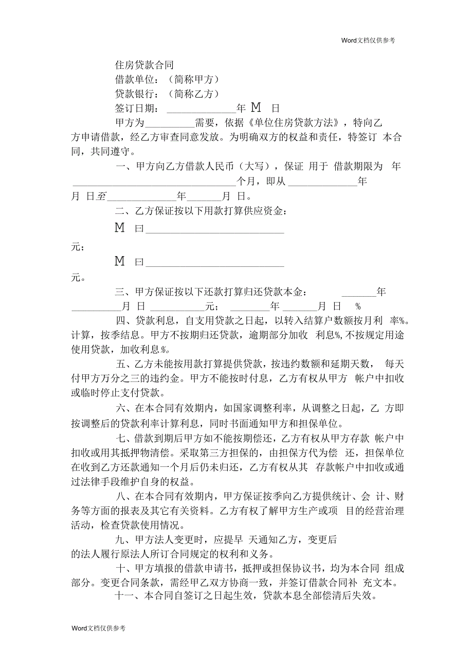 住房贷款合同_第1页