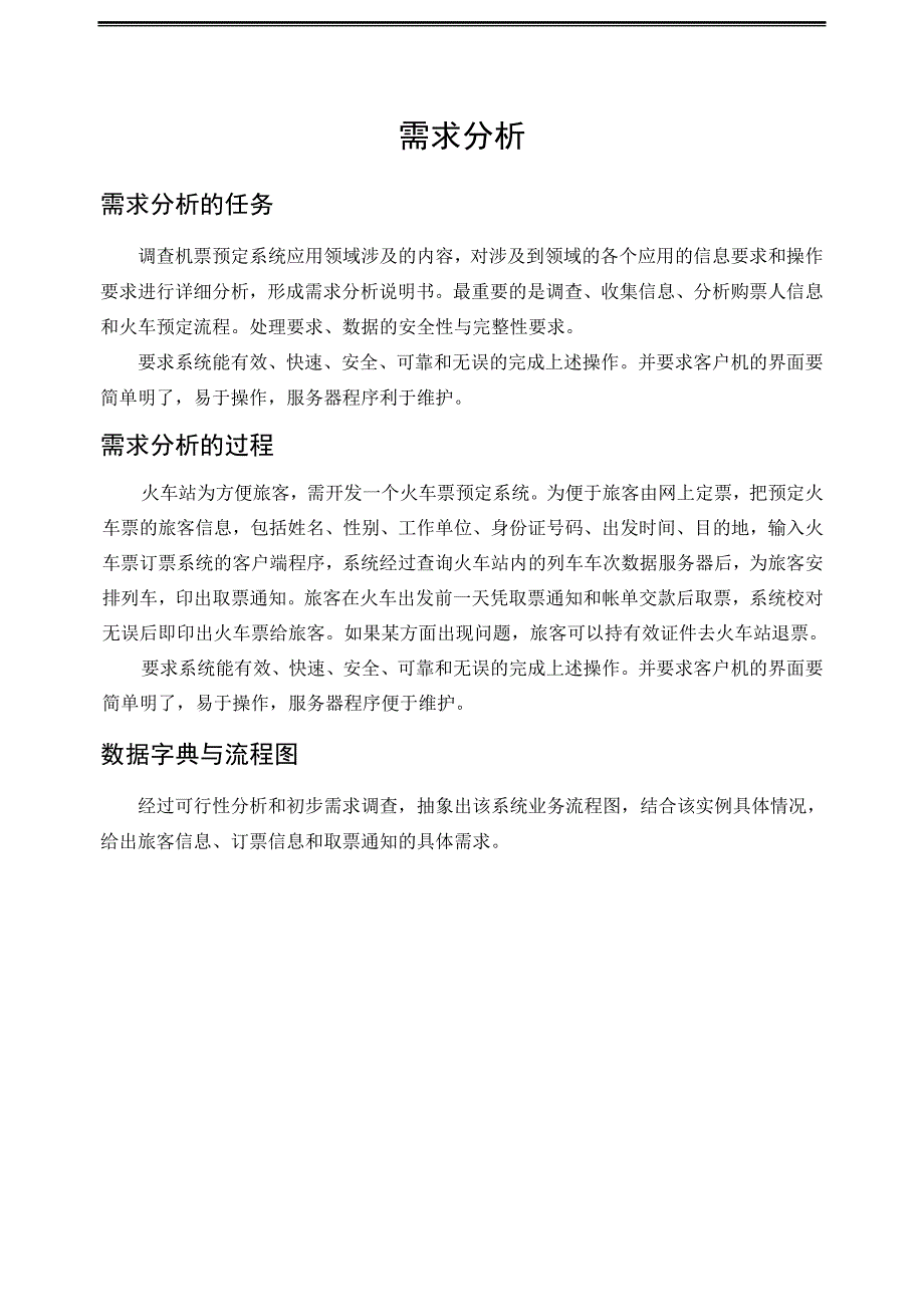 火车票订票管理系统++设计报告_第3页