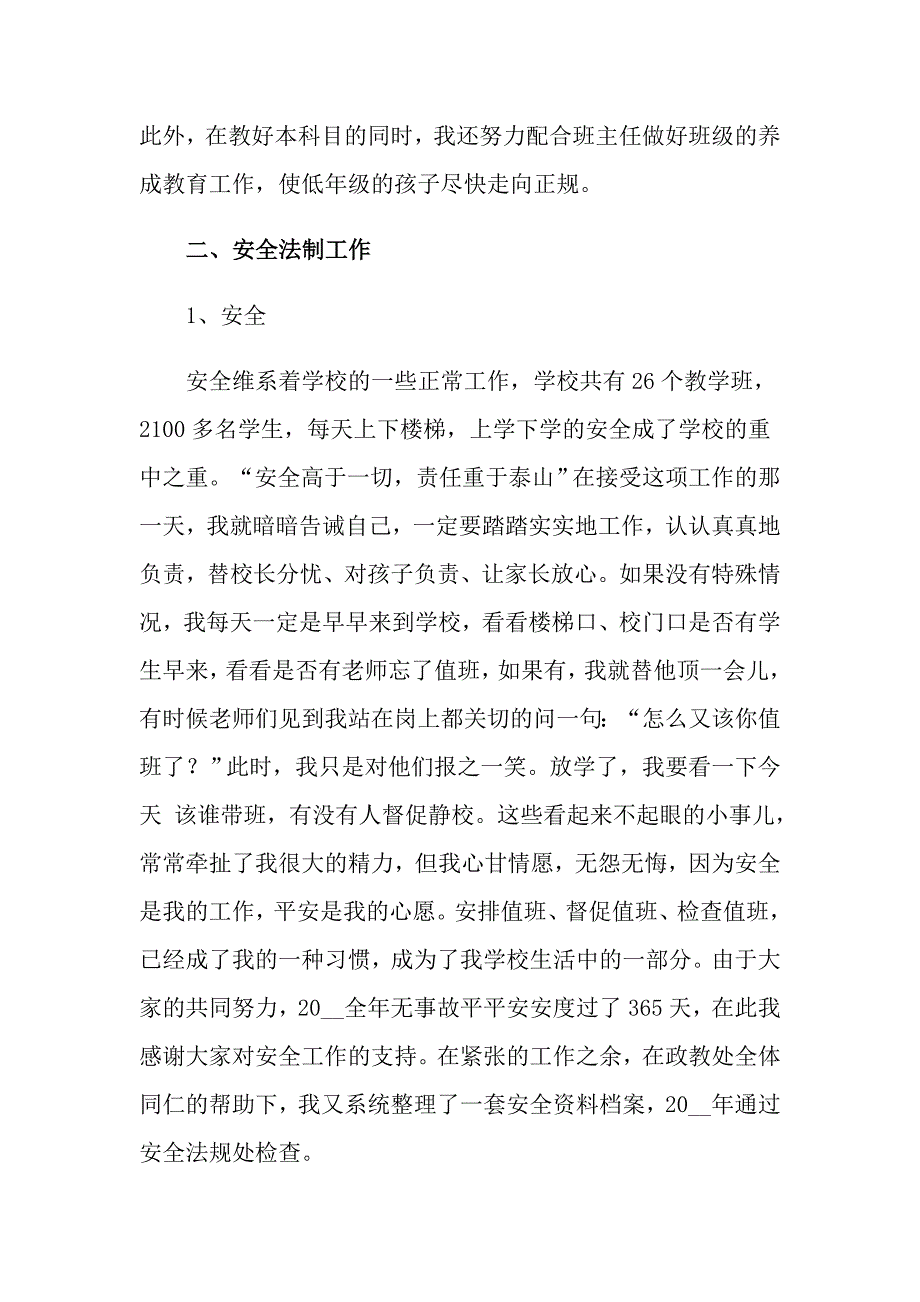 2022年教师个人述职报告模板合集10篇_第2页