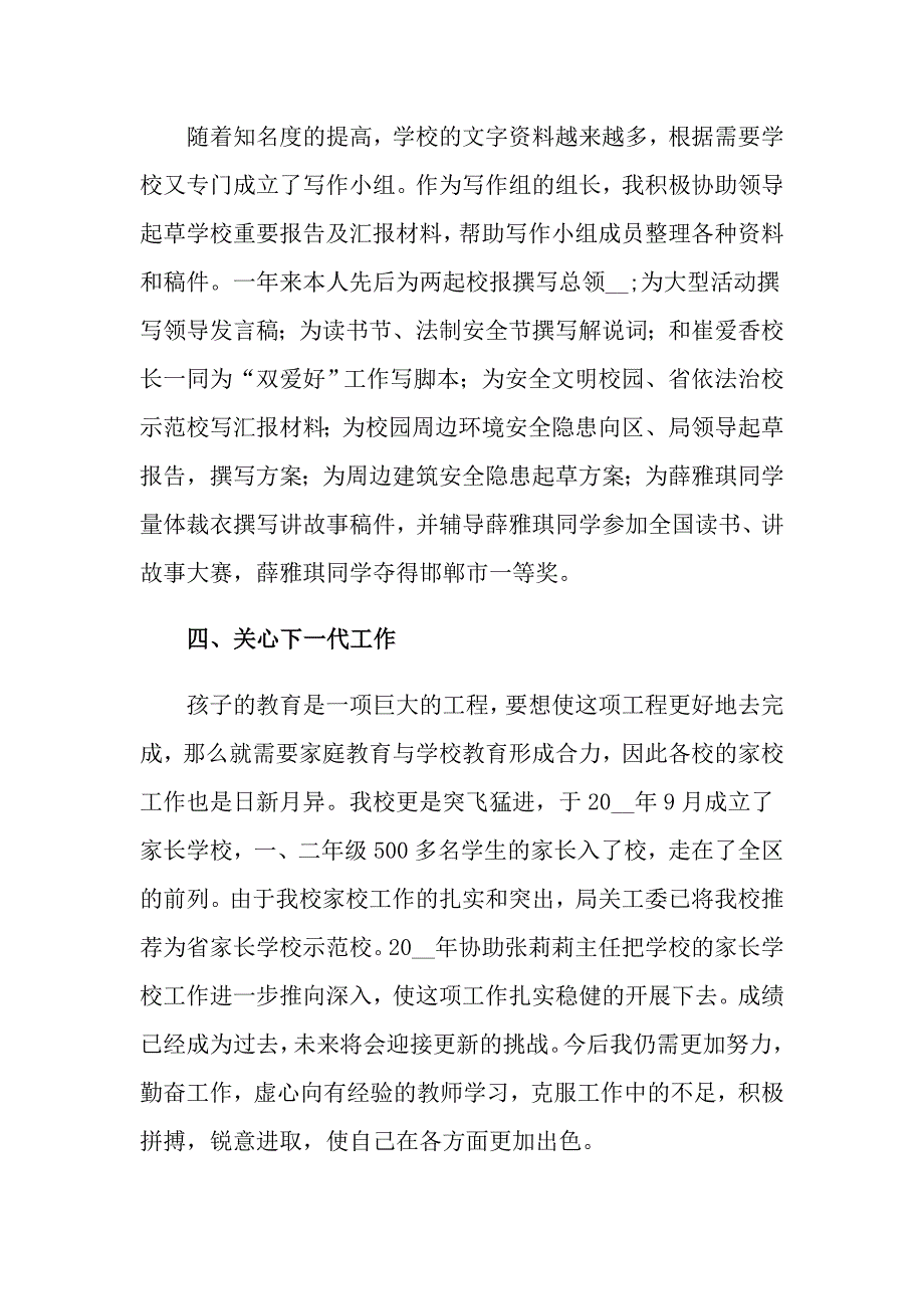 2022年教师个人述职报告模板合集10篇_第4页