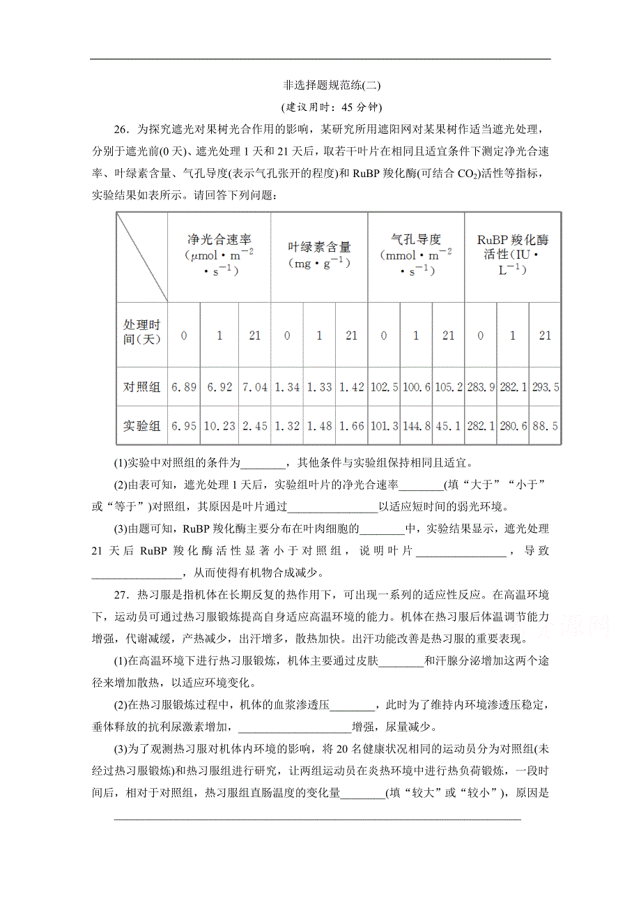 江苏高考生物二轮练习：非选择题规范练二 Word版含解析_第1页