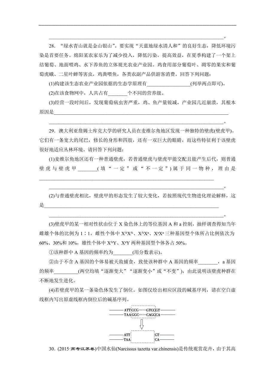 江苏高考生物二轮练习：非选择题规范练二 Word版含解析_第2页