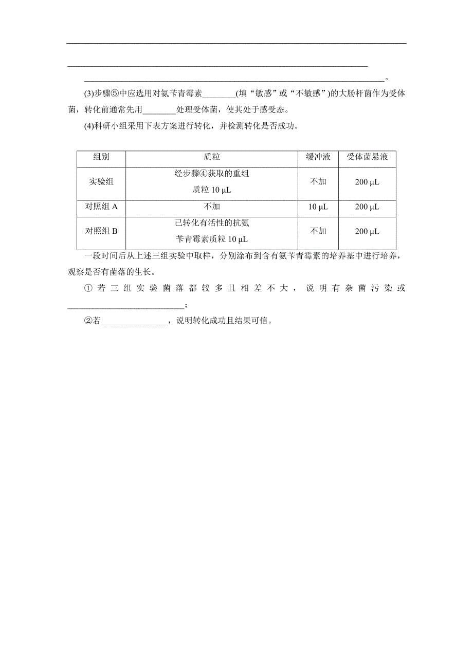 江苏高考生物二轮练习：非选择题规范练二 Word版含解析_第5页