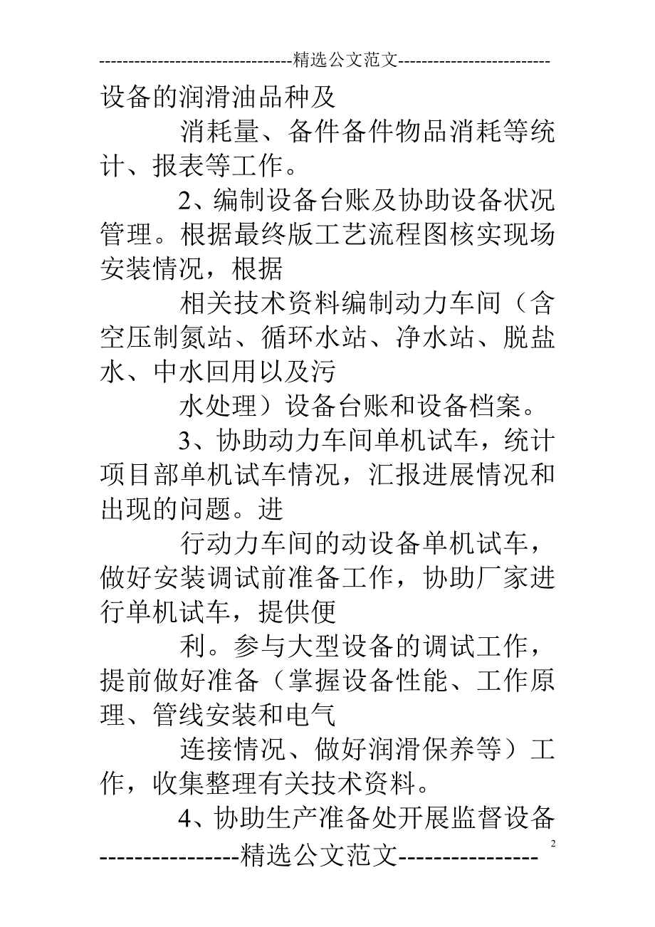 精品资料（2021-2022年收藏的）设备管理员试用期工作总结_第2页