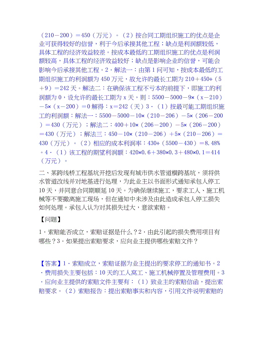 2023年一级造价师之工程造价案例分析（交通）通关题库(附答案)_第2页