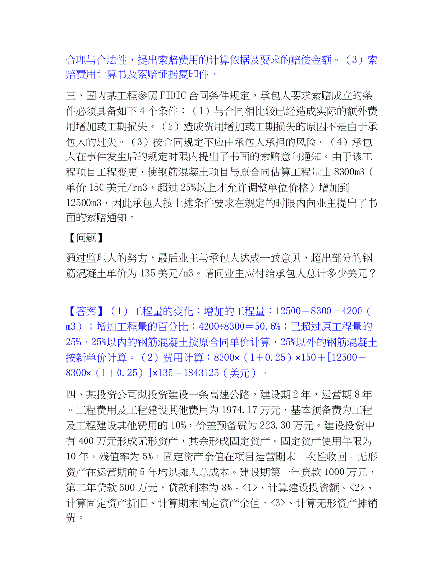 2023年一级造价师之工程造价案例分析（交通）通关题库(附答案)_第3页