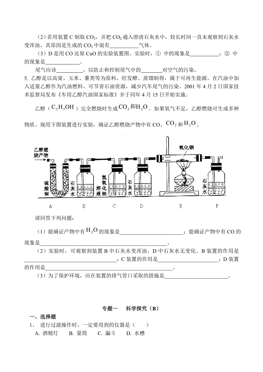 (word完整版)鲁教版九年级化学中考专项专题一科学探究练习.doc_第4页