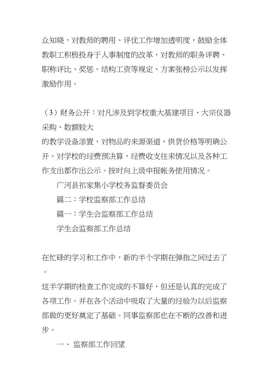 学校监委会工作总结(DOC 70页)_第3页