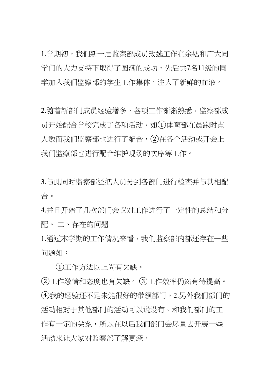 学校监委会工作总结(DOC 70页)_第4页