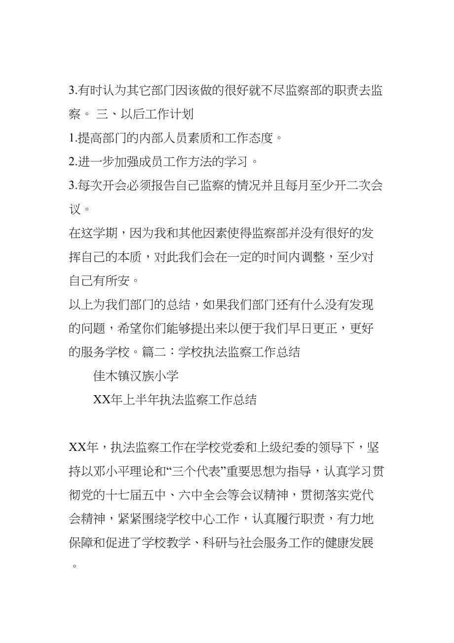 学校监委会工作总结(DOC 70页)_第5页