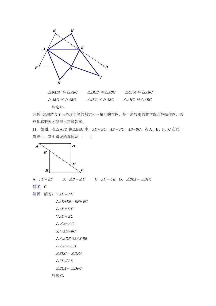 七年级下《4.5利用三角形全等测距离》课时练习含答案解析_第5页