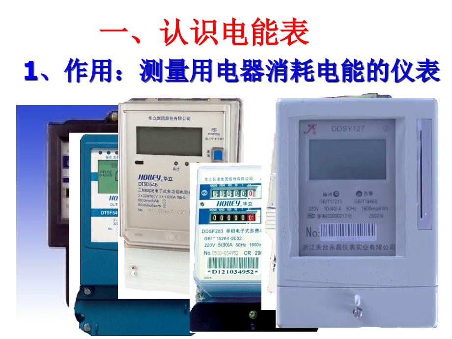 一、电能表与电功 (3)_第3页