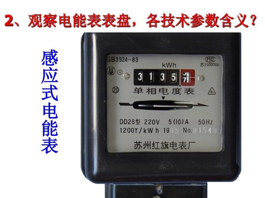 一、电能表与电功 (3)_第5页