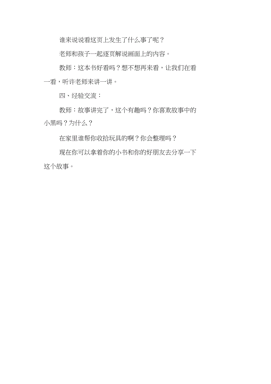 中班早期阅读教案——《乱糟糟的房间》_第4页