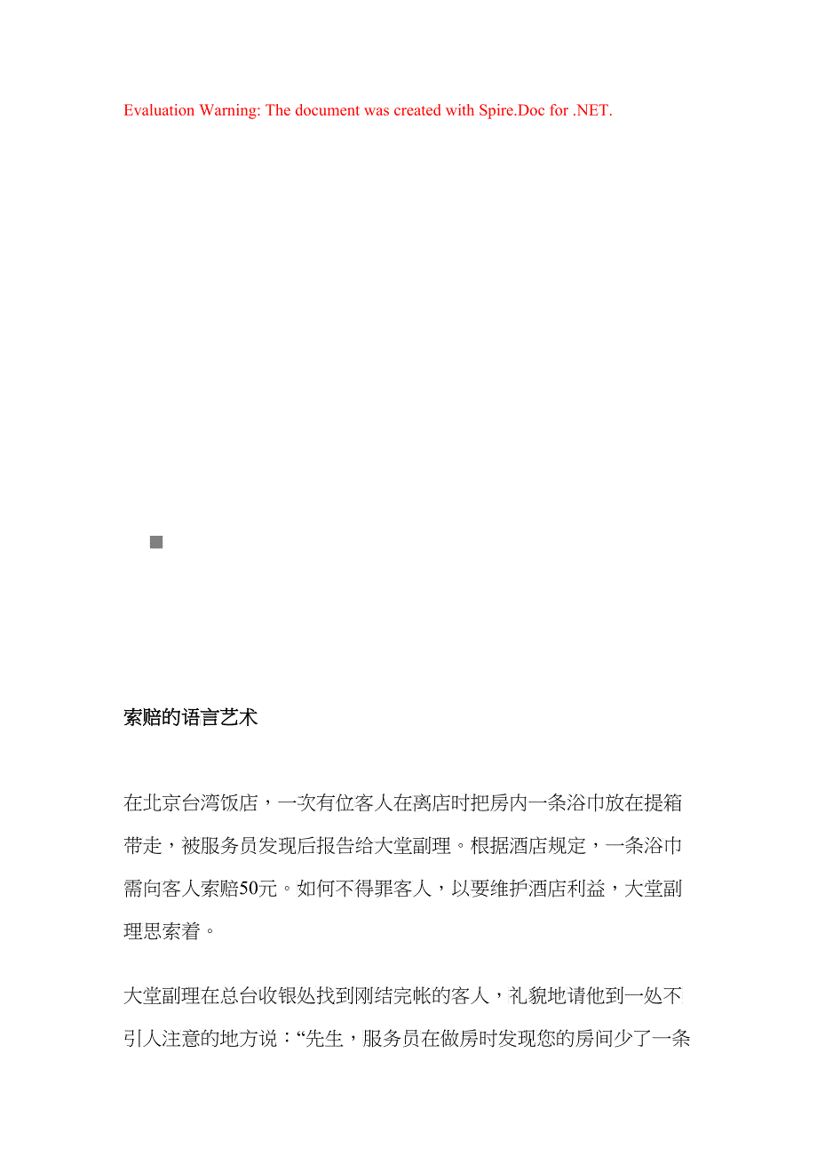 漫谈索赔的语言艺术_第1页