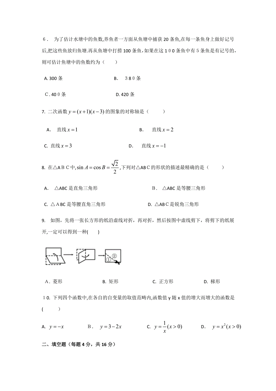 成都市武侯区八年级上期末考试题_第2页