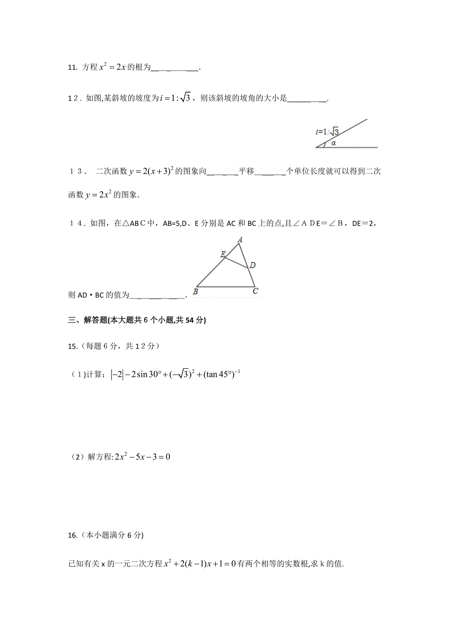 成都市武侯区八年级上期末考试题_第3页