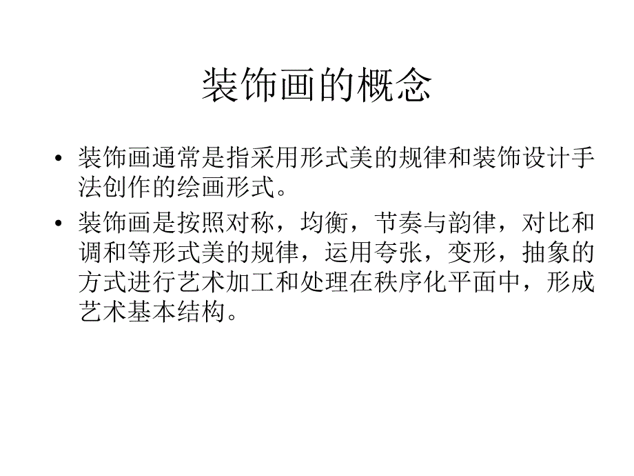 装饰画的概述_第2页