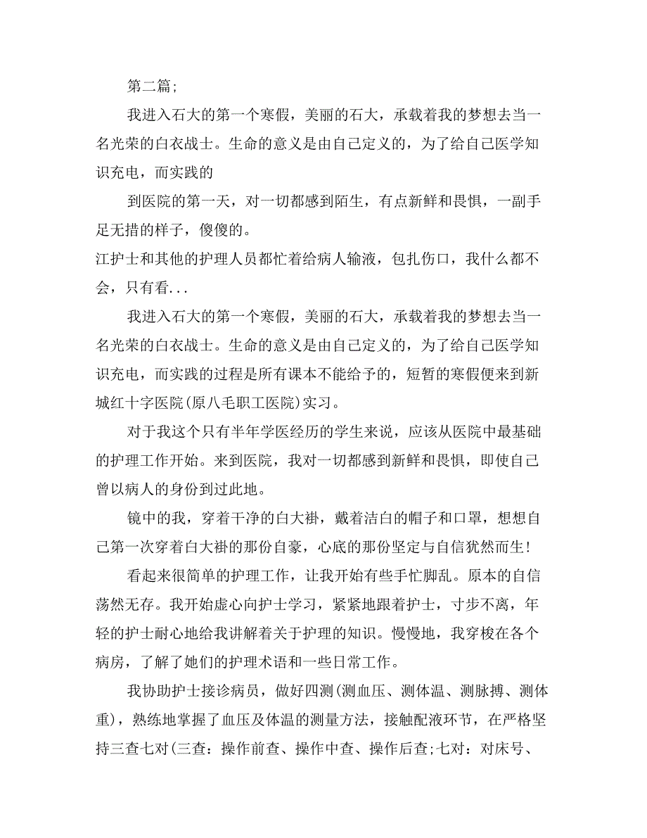 寒假医院见习心得体会_第3页