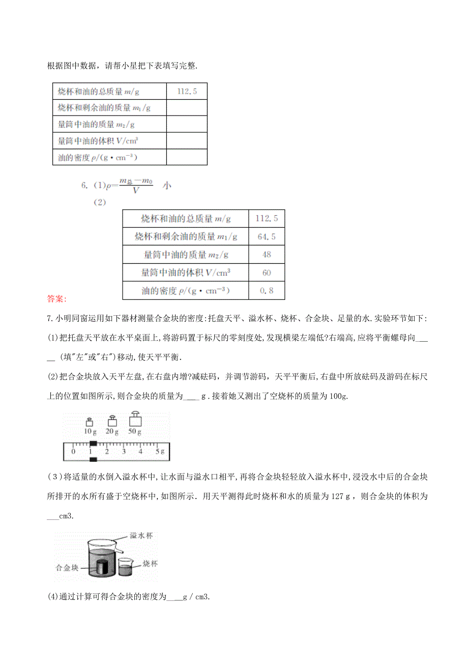 中考物理冲刺押题训练---专题四-质量和密度(附答案)_第3页